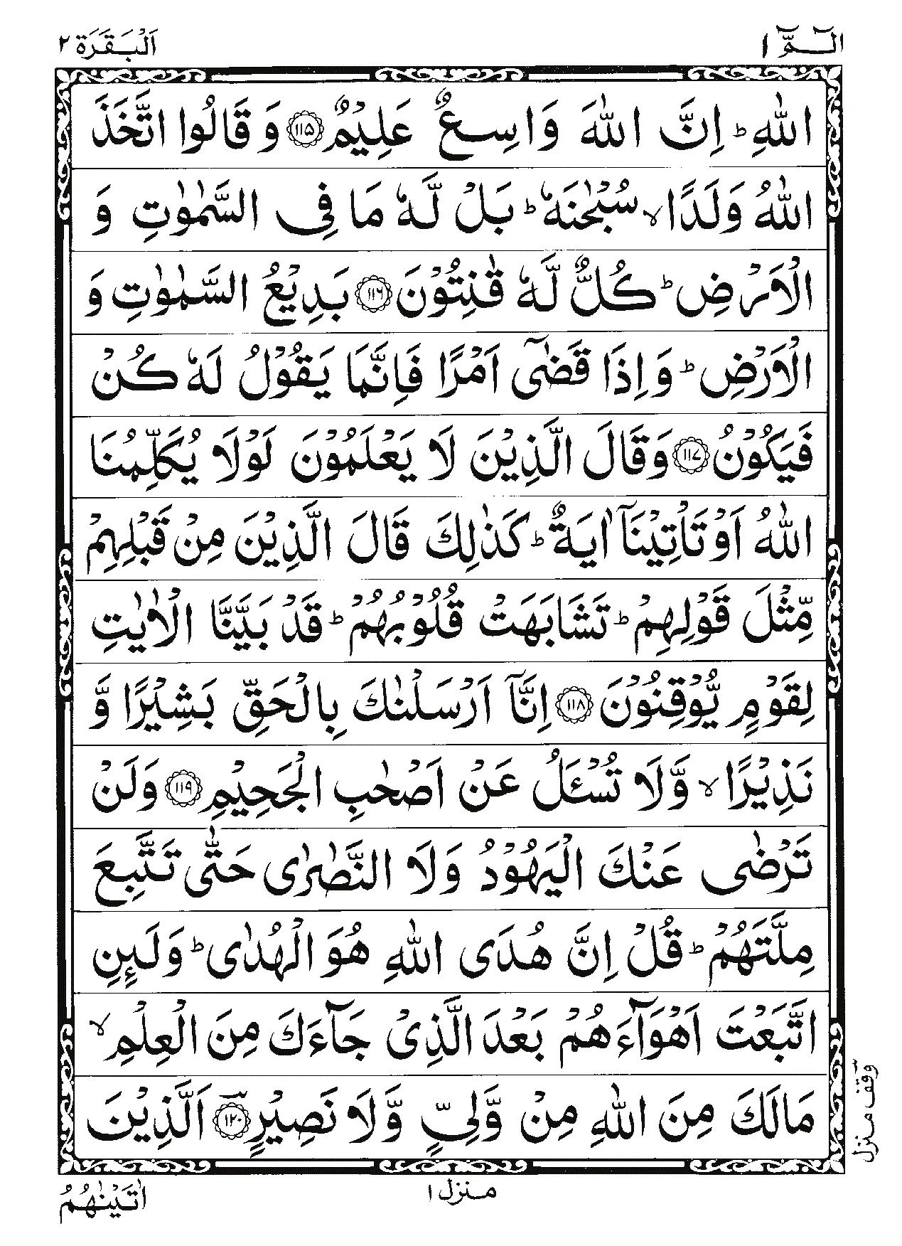 Surah Al-Baqarah Page 22